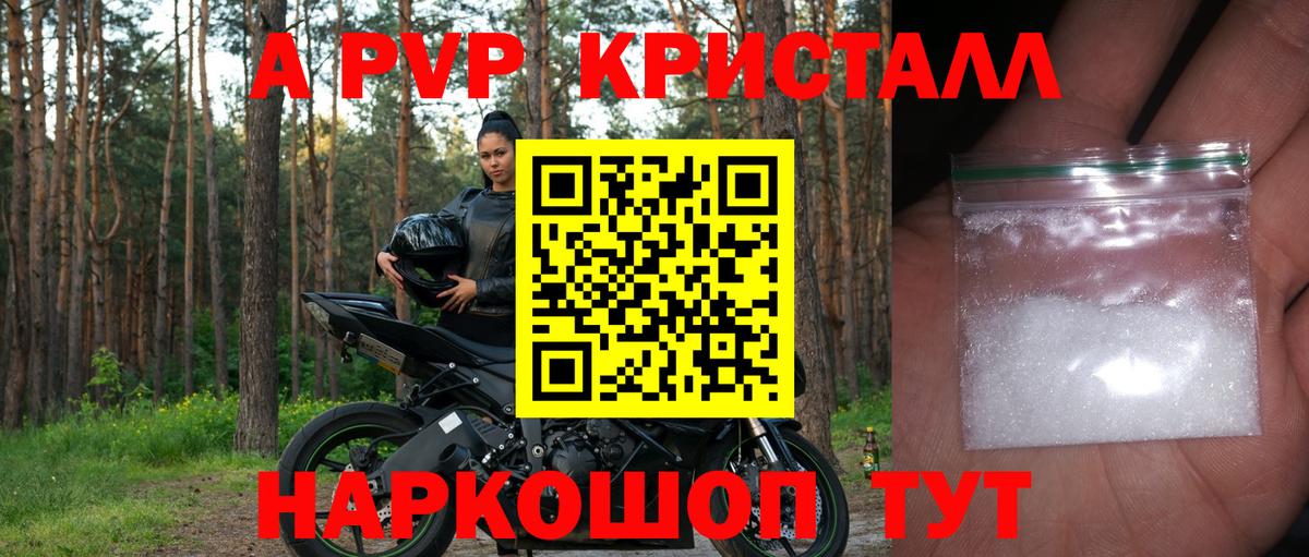 Alpha-PVP Crystall  A PVP СК КРИС  Южно-Сахалинск  Alpha-PVP Соль  магазин  наркотиков  Вход с VPN 