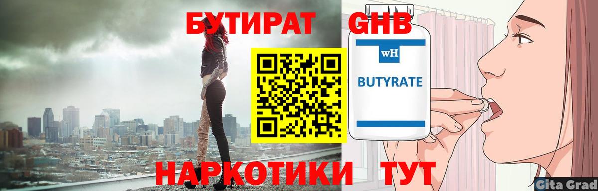 Южно-Сахалинск  БУТИРАТ бутик  Вход с VPN 