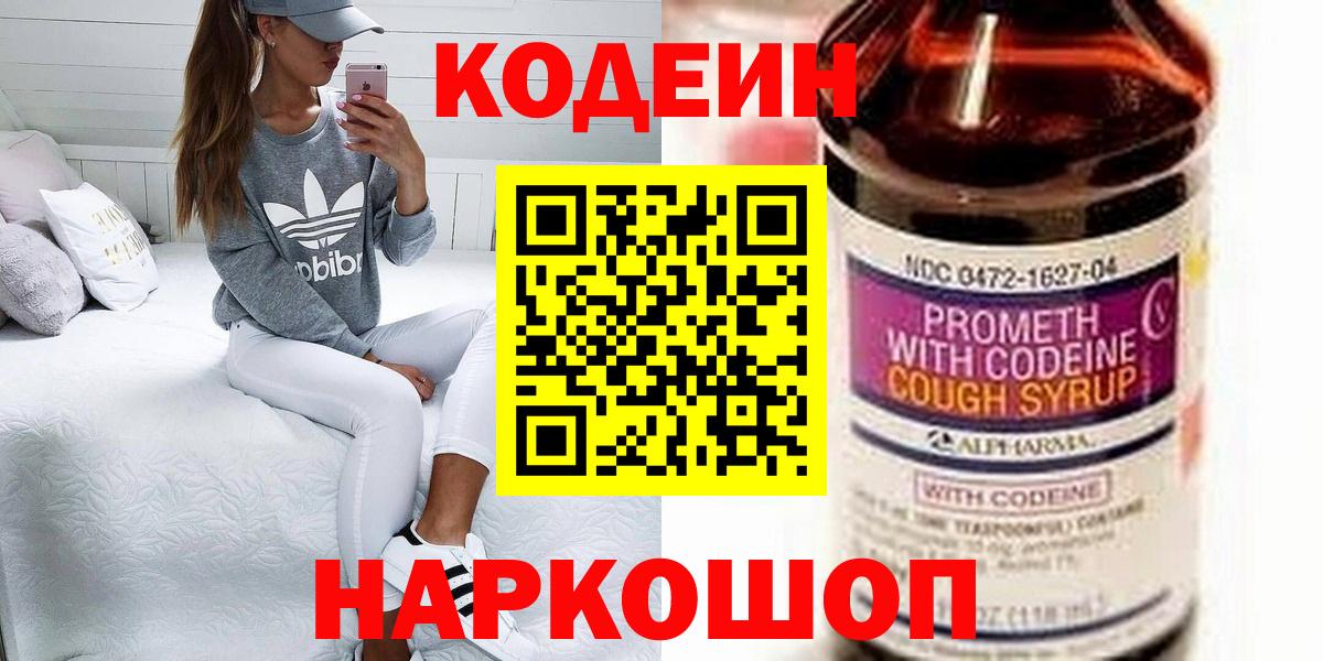 Южно-Сахалинск  Codein напиток Lean (лин)  купить наркоту  Вход с VPN 