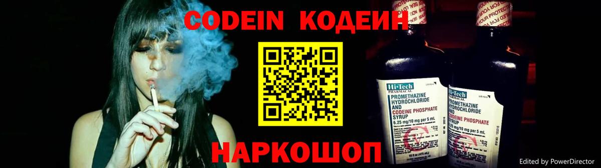 Кодеин Purple Drank Южно-Сахалинск