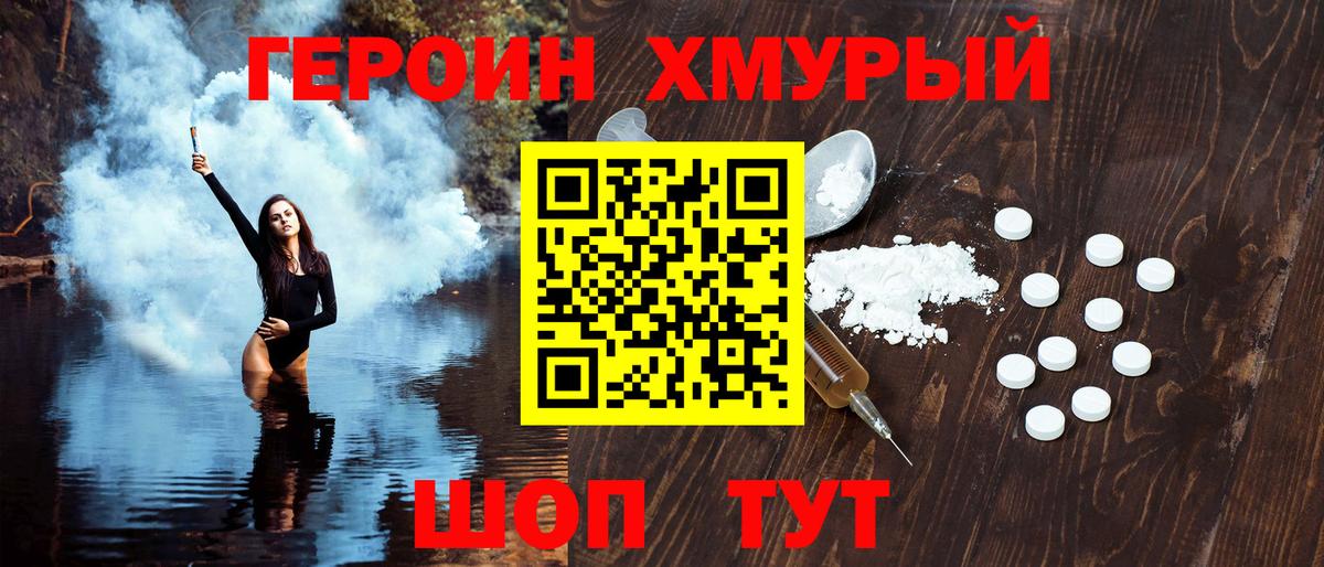 ГЕРОИН афганец  Вход с VPN  Южно-Сахалинск 