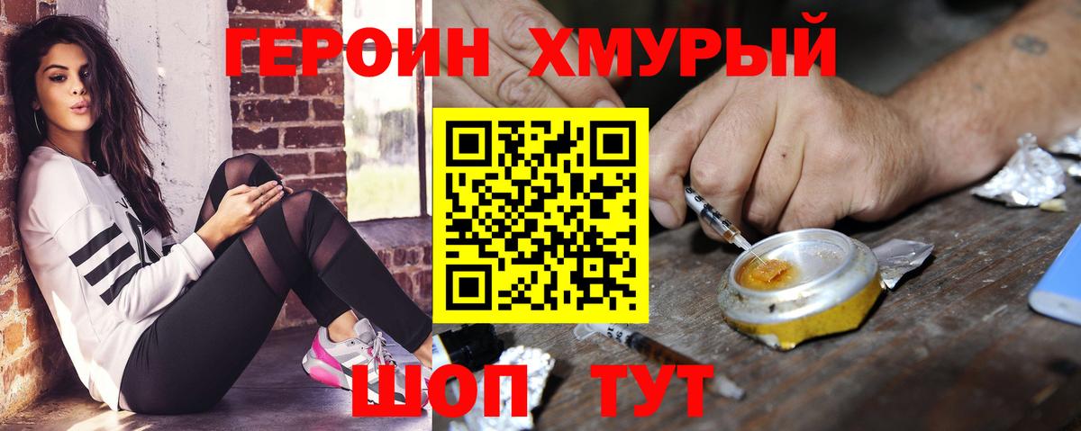 Героин герыч Южно-Сахалинск