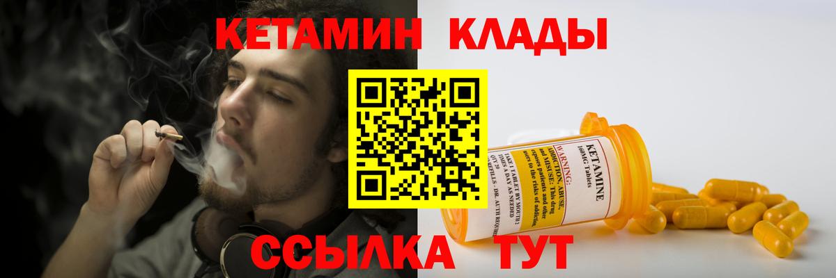 Южно-Сахалинск  Кетамин VHQ  Вход с VPN 