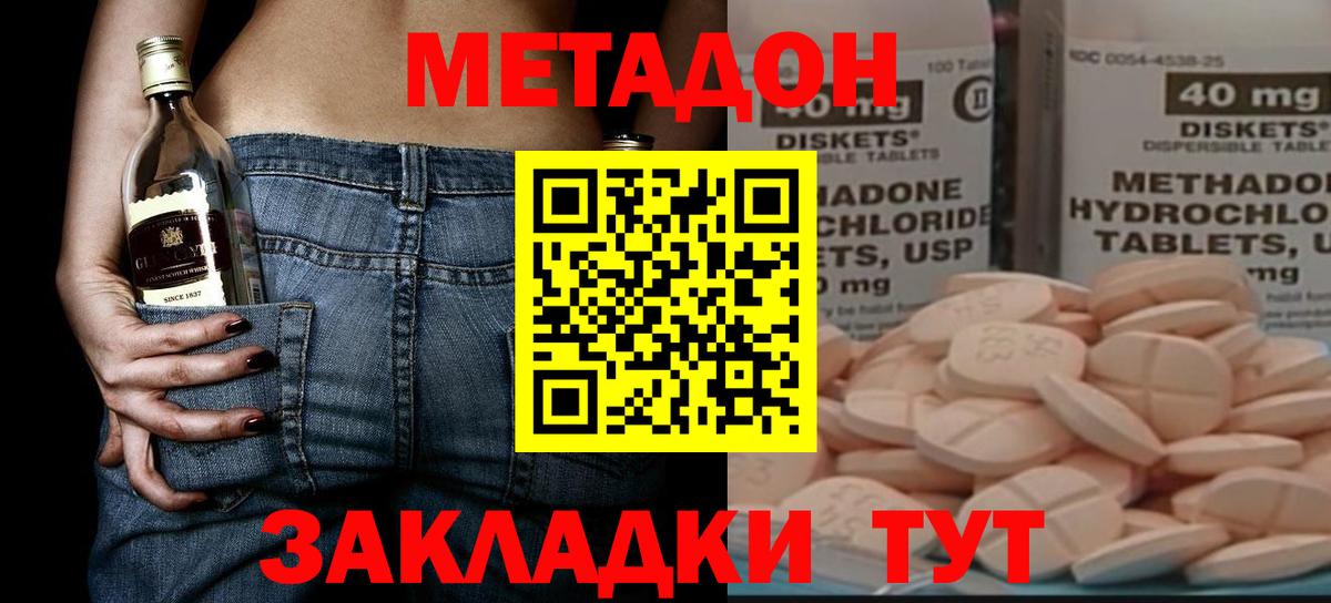 Метадон methadone  МЕТАДОН methadone  Вход с VPN  Южно-Сахалинск 