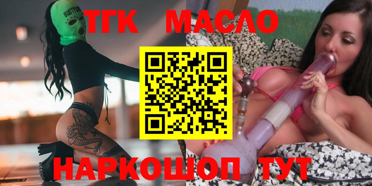 ТГК вейп  Дистиллят ТГК THC oil  Вход с VPN  Южно-Сахалинск 